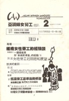 藏品(《亞洲婦女勞工通訊》No. 2)的圖片