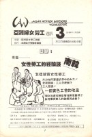 藏品(《亞洲婦女勞工通訊》No. 3)的圖片