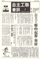 藏品(《自主工聯會訊》No. 3)的圖片
