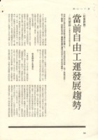 藏品(吳惠林撰〈當前自由工運發展趨勢〉)的圖片