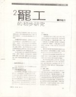 藏品(郭敏川撰〈罷工的初步研究〉影本)的圖片