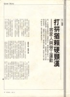 藏品(楊塵撰〈打拼猶賴硬頸漢—客家人與勞工運動〉)的圖片