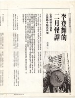 藏品(2000年3月5號出刊《新潮流叢刊》多篇文章影本)的圖片