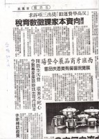 藏品(1994年3月16日臺灣時報生活圈第05版剪報影本)的圖片