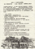 藏品(「從了解到珍惜——打破一語政策、落實鄉土教育」文宣)的圖片