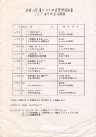 藏品(社會大學【365終身學習運動】1994年四月份課表)的圖片