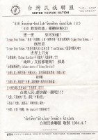 藏品(台灣民族聯盟「410教育改造」運動快報)的圖片