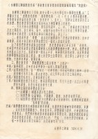 藏品(〈台灣勞工陣線對教育部〝學雜費及獎助相關問題專案報告〞的意見〉)的圖片