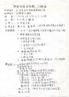 藏品(「學費問題面面觀」公聽會手寫議程影本)的圖片