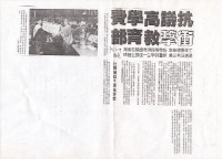 藏品(1994年3月19日《自立晚報》剪報影本)的圖片