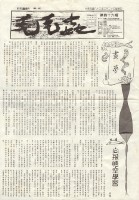 藏品(《毛毛蟲通訊》第四十六期)的圖片