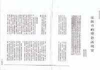 藏品(〈從教育的理想談現實〉影本)的圖片