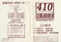 藏品(基層教師真實教育連線1994年3月20日文宣)的圖片