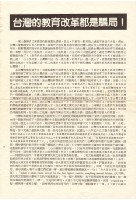 藏品(〈台灣的教育改革都是騙局〉)的圖片