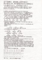 藏品(「台北市公立高中錄取率問題」文宣)的圖片