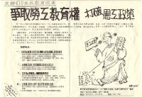 藏品(410教育改造活動文宣)的圖片