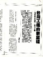 藏品(陳介民撰〈台灣工運的新里程—苗客事件結束，勞方小勝〉影本)的圖片