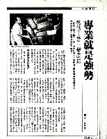 藏品(〈專業就是強勢—桃勤工會一舉成功〉、〈運輸業最長的一仗：宜客員工罷駛事件〉影本)的圖片