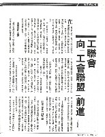 藏品(莊風和撰〈工聯會向「工會聯盟」前進〉影本)的圖片