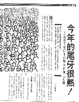 藏品(林曉霞撰〈今年的尾牙很熱！—全省勞工爭取年終獎金的罷工行動〉影本)的圖片
