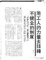 藏品(王水水撰〈用工人的力量去扭轉不健全的制度—「從新光紡織士林廠關廠事件談企業家的社會責任」座談會〉影本)的圖片