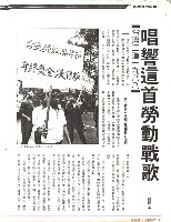 藏品(顏明玉撰〈唱響這首勞動戰歌：台灣工運一九八八〉影本)的圖片