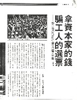 藏品(徐平撰〈拿資本家的錢騙工人的選票—勞基法修正草案內幕重重〉影本)的圖片