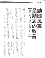 藏品(〈讓國民黨最頭痛的教會：基督教城鄉宣教協會介紹〉影本)的圖片