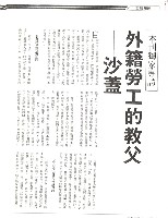 藏品(〈外籍勞工的教父—沙蓋〉影本)的圖片