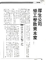 藏品(王水水撰〈厚生公司勞工擊敗資本家〉影本)的圖片