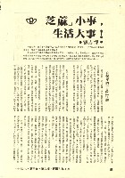 藏品(劉志傑撰〈「芝麻」小事，生活大事！〉)的圖片