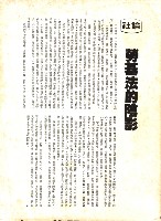 藏品(《八十年代》第四卷第二期社論〈勞基法的陰影〉)的圖片