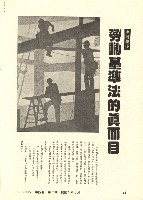 藏品(《八十年代》第四卷第二期專題報導「勞動基準法的真面目」)的圖片