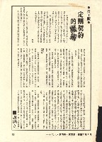 藏品(謝炳文撰〈定期契約的魔術〉)的圖片