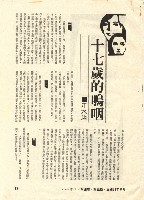 藏品(江水涵撰〈十七歲的嗚咽〉)的圖片