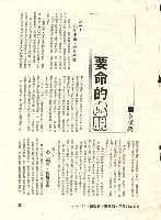 藏品(黃順興撰〈要命的虛脫〉)的圖片