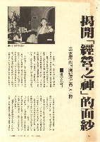藏品(吳立台撰〈揭開「經營之神」的面紗—王永慶的「輿論免責」危機〉)的圖片