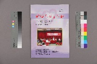 藏品(高雄縣保育人員職業工會、高雄市輔育人員職業工會、台南市保育人員職業工會、台南縣保育人員職業工會、台北市教保人員協會《聯合會刊》2007年8月)的圖片