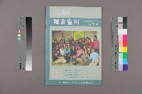 藏品(高雄市輔育人員職業工會、高雄縣保育人員職業工會、台南市保育人員職業工會、台南縣保育人員職業工會、台北市教保人員協會《聯合會刊》2007年12月冬季刊)的圖片