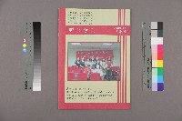 藏品(高雄市輔育人員職業工會、高雄縣保育人員職業工會、台南市保育人員職業工會、台南縣保育人員職業工會、台北市教保人員協會《聯合會刊》2008年12月冬季刊)的圖片