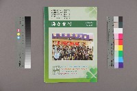 藏品(高雄市輔育人員職業工會、高雄縣保育人員職業工會、台南市保育人員職業工會、台南縣保育人員職業工會、台北市教保人員協會《聯合會刊》2009年4月春季刊)的圖片