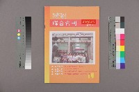 藏品(高雄市輔育人員職業工會、高雄縣保育人員職業工會、台南市保育人員職業工會、台南縣保育人員職業工會、台北市教保人員協會《聯合會刊》2009年7月夏季刊)的圖片