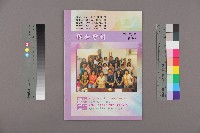 藏品(台北市教保人員協會、台南市保育人員職業工會、台南縣保育人員職業工會、高雄市輔育人員職業工會、高雄縣保育人員職業工會《聯合會刊》2009年10月秋季刊)的圖片