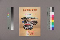 藏品(全國教保產業工會《聯合特刊》2012年02月)的圖片