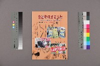 藏品(全國教保產業工會《聯合會刊》2012年11月冬季刊)的圖片