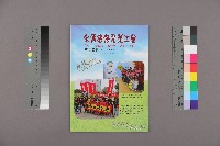 藏品(全國教保產業工會《聯合會刊》2013年02月春季刊)的圖片