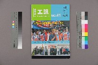 藏品(《工訊》No. 41)的圖片