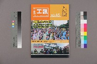 藏品(《工訊》No. 45)的圖片