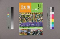 藏品(《工訊》No. 46)的圖片