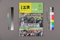 藏品(《工訊》No. 60)的圖片